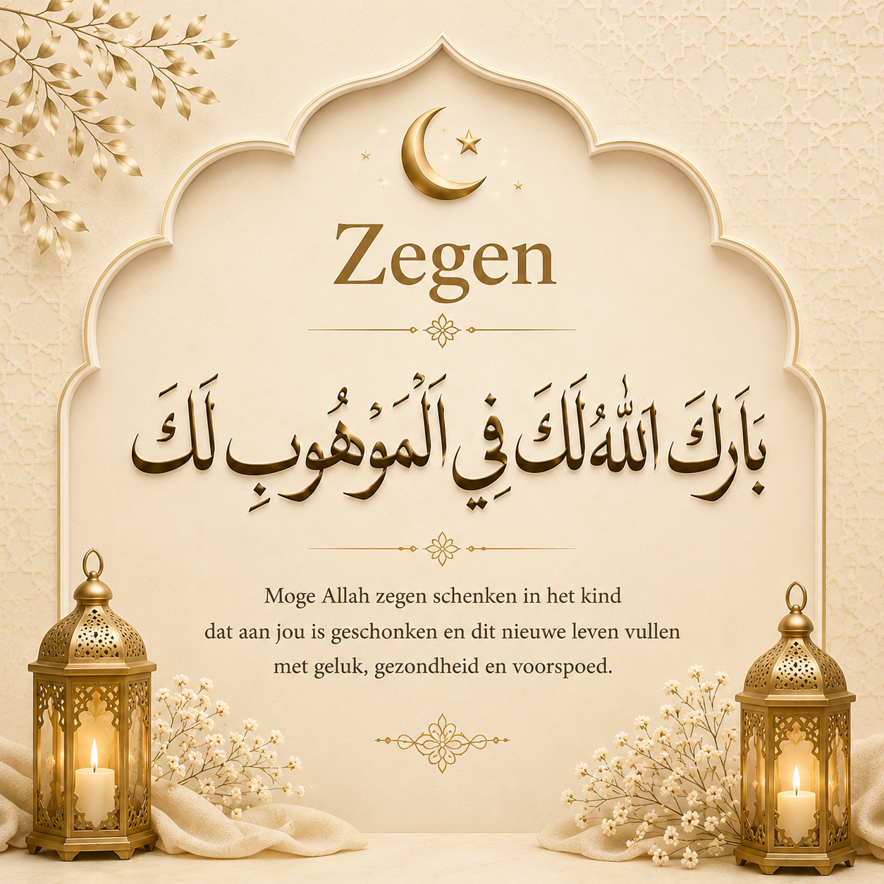 Zegen-aqiqah-basma